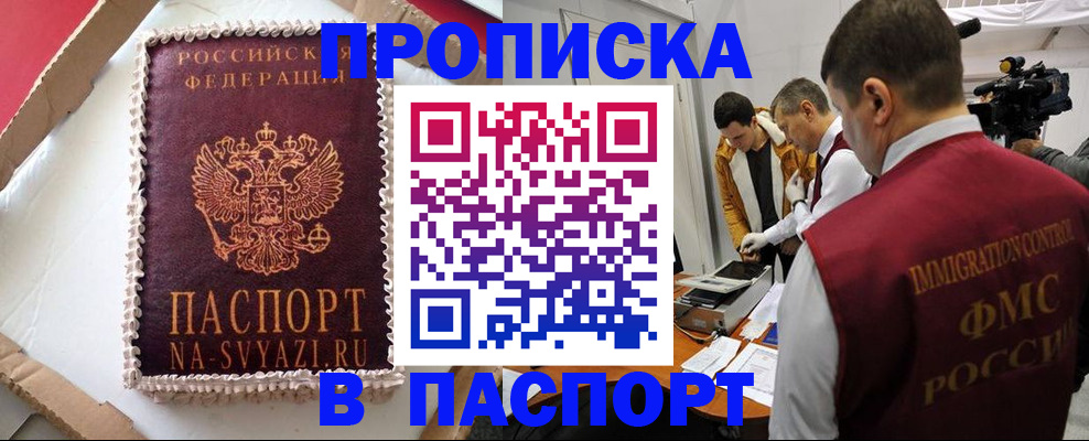 временная регистрация купить в Алапаевске