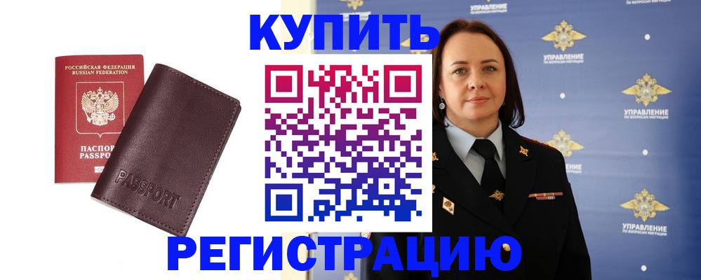 прописка 2025 в Алапаевске
