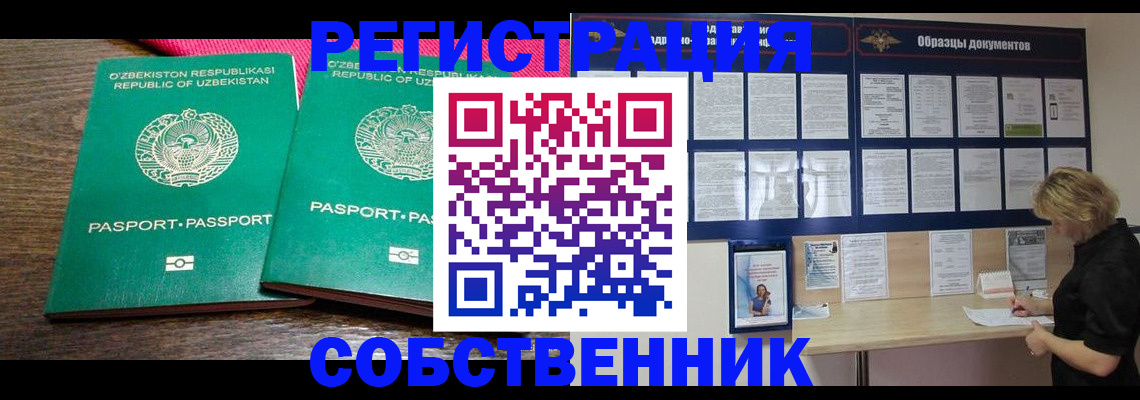 прописка для работы в Алапаевске